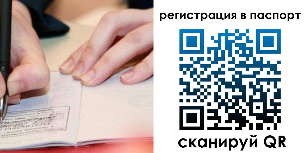 прописка регистрация в Рыбном