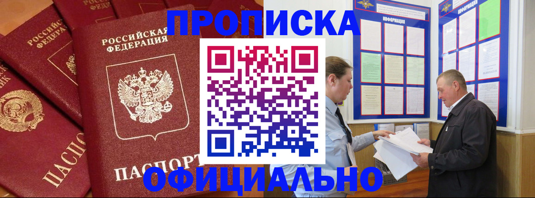 прописка иностранных граждан в Рыбном