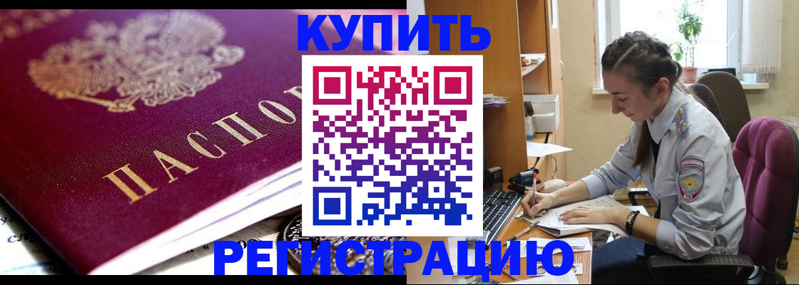 купить прописку в Рыбном