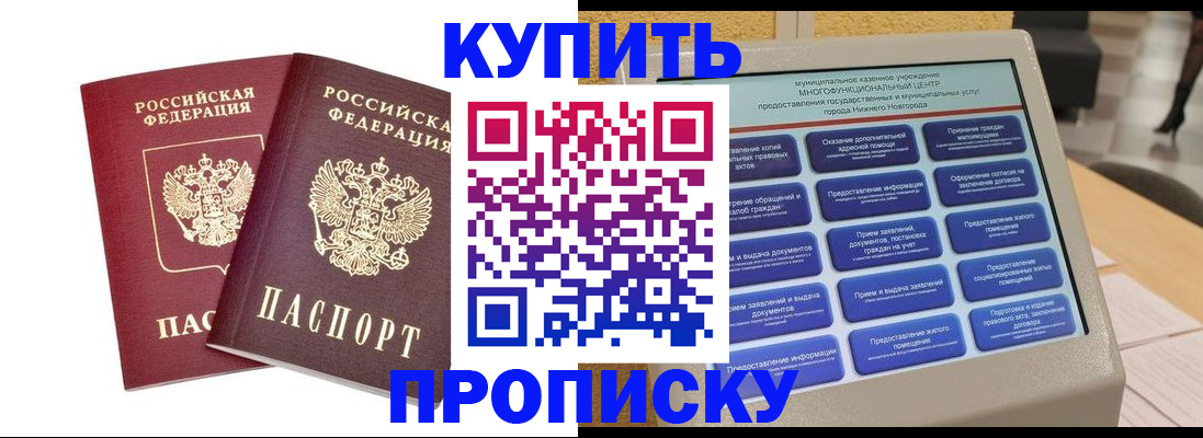 прописка для кредита в Рыбном